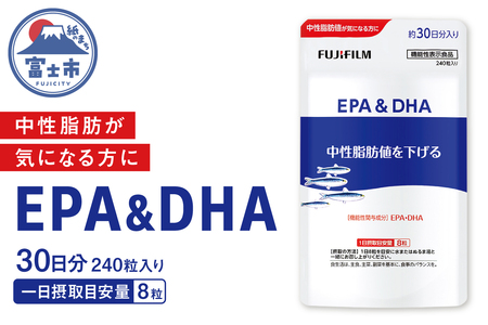 サプリメント EPA&DHA 約30日分 240粒 中性脂肪 ケア 健康 機能性表示食品 FUJIFILM 静岡県 富士市 [sf001-376]