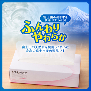 ボックスティッシュ 「スリムパルナップ」 120箱 (5箱×24パック) (200組 400枚) パルプ100％ 富士山 天然水使用 ティッシュペーパー 箱ティッシュ やわらか 大容量 まとめ買い 防災 備蓄 日用品 消耗品 生活用品 富士市 [sf002-035]