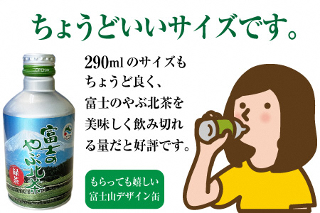 【ふるなび限定】富士茶農協 富士のやぶ北茶　富士山を望む茶畑デザイン缶 48本セット(a1207)