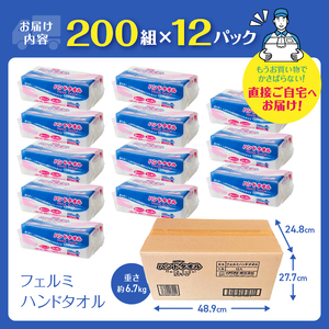 水に強い 破れにくい ペーパータオル 「フェルミハンドタオル」 12パック (1パック 200組 400枚) パルプ100％ 柔らか 厚手 しっかり吸収 2枚重ね ハンドタオル キッチンペーパー キッチン 日用品 生活用品 消耗品 富士市 [sf002-045]