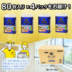 金の炭シート ペット用トイレシーツ  レギュラー80枚×4袋 ダブルの消臭炭シート（1297）