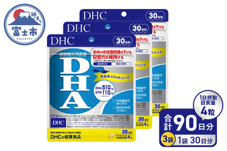 DHC DHA 30日分 3ヶ月分 セット サプリメント サプリ ビタミン 中性脂肪 EPA ビタミンE 健康 オメガ3 魚 青魚 オメガスリー omega3 サポート 健康サプリ 脂肪 オメガ3脂肪酸 栄養 栄養補給 健康食品 食事で不足 健康維持 記憶力(b1339)