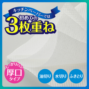 キッチンペーパー パワフル吸収 3層構造 24パック (1パック 75組) 3枚重ね 水にも油にもしっかり 厚口 使い方いろいろ フィルム包装 コンパクト 省スペース キッチンタオル ペーパータオル 日用品 生活用品 消耗品 備蓄 富士市 [sf002-071]