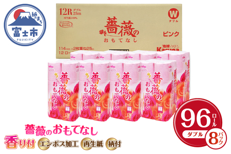 薔薇のおもてなし ピンク　トイレットペーパー　96R　ダブル　春日製紙工業　富士市　(b1401)