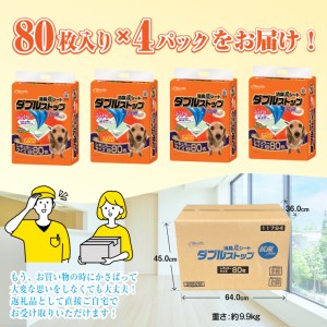 ペットシーツ 消臭炭シート 「ダブルストップ」 レギュラー320枚 (80枚×4パック) しっかり吸収 消臭 抗菌 厚型 ふんわり ペットシート トイレシーツ 犬 ペット用品 日用品 消耗品 クリーンワン 富士市 [sf002-083]