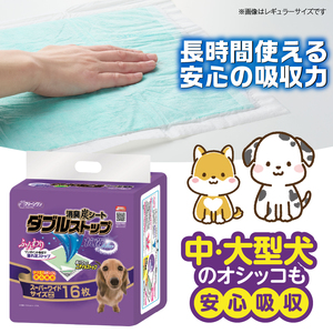 ペットシーツ 消臭炭シート 「ダブルストップ」 スーパーワイド 64枚 (16枚×4パック) しっかり吸収 消臭 抗菌 厚型 ふんわり ペットシート トイレシーツ 犬 ペット用品 日用品 消耗品 クリーンワン 富士市 [sf002-085]