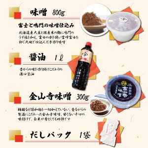 神戸醤油店の醤油・味噌詰合せＡ(a1522)