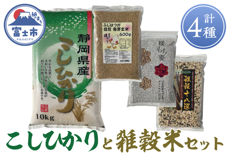 静岡コシヒカリと雑穀米セット（1615）