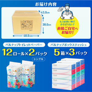 トイレットペーパー 「パルナップ」 シングル 24個 + ボックスティッシュ 15箱 セット パルプ100％ ふんわり やわらか 2種セット 日用品 生活用品 消耗品 備蓄 防災 まとめ買い 無地 無色 パルプ配合 ティッシュペーパー 富士市 [sf002-131]