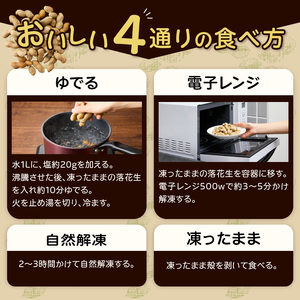 ゆで落花生 富士名物 富士山麓育ち 2種3袋セット 冷凍 塩ゆで ご当地 富士市伝統 お土産 お取り寄せ ギフト ビールのお供 おやつ お菓子 おつまみ かつまた 静岡 富士市 [sf002-134]