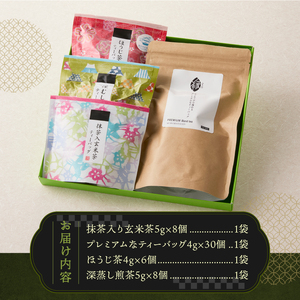 村松園のこだわりティーバッグ4種セット ほうじ茶 抹茶入り玄米茶 煎茶 富士山麓 ギフト プレゼント 飲み物 静岡茶 お茶葉 老舗 大正5年創業 村松園 富士市ほうじ茶宣言 富士市 [sf002-137]
