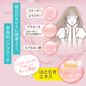 DHC なめらかハトムギplus 30日分 2ヶ月分 セット サプリメント ハト麦 美容サポート成分配合 コラーゲン セラミド プラセンタ エラスチン ヒアルロン酸 はとむぎエキス末 濃縮 ハードカプセル 富士市 [sf014-007]