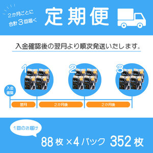 定期便 年3回 コーチョー ネオシーツ +カーボンDX レギュラー 88枚入×4パックペットシーツ ペットシート トイレシート トイレシーツ ペット 犬 トイレ システムトイレ 炭 カーボン 消臭 超吸収 防災 備蓄 日用品 [sf002-281]