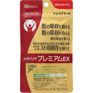 【新品未開封】富士フイルム メタバリアプレミアムEX 約30日分　2袋セット