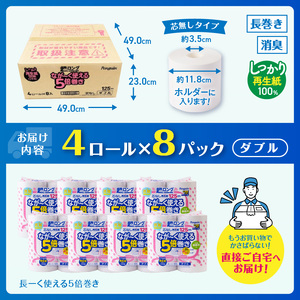 【160ロール相当】なが～く使える 5倍巻き トイレットペーパー 「ペンギン」 ダブル 32ロール (4R×8P) (1ロール 125m) 再生紙 超ロング エコ 長持ち 災害 備蓄 防災 長巻き 芯なし 無地 無香料 日用品 消耗品 生活用品 富士市 [sf002-148]