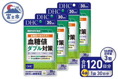 DHC【機能性表示食品】血糖値ダブル対策 30日分 4ヶ月分 セット