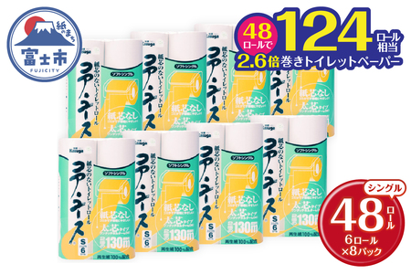 コアユース130m シングル 48R 長持ち 省スペース トイレットペーパー 芯なし 大容量 まとめ買い 日用品 必需品 生活用品 消耗品 備蓄用 トイレ用品 国産 SDGs 春日製紙 静岡県 富士市 無地・無色 再生紙 48ロール [sf023-009]