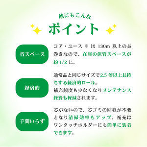 コアユース130m シングル 48R 長持ち 省スペース トイレットペーパー 芯なし 大容量 まとめ買い 日用品 必需品 生活用品 消耗品 備蓄用 トイレ用品 国産 SDGs 春日製紙 静岡県 富士市 無地・無色 再生紙 48ロール [sf023-009]