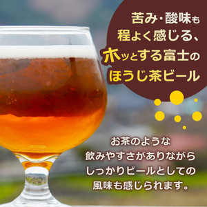 「富士のほうじ茶ビール」 350ml×6本 ビール クラフトビール お茶 ほうじ茶 お酒 FARMENT 酒 飲料 富士市 (1815)