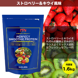 【MPNサプリメント】パーフェクト・スムージー・プロテイン 1.6kg（ストロベリー＆キウイ風味）(1853)