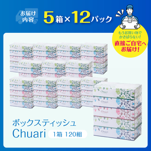 ボックスティッシュ Chuari 120W 5箱×12パック 60箱 パルプ100％(a1868)