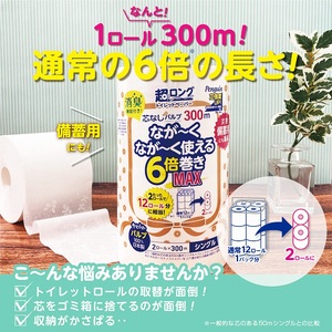 超長巻き トイレットペーパー 「ペンギン」 シングル 16ロール (2R × 8パック) 6倍巻き MAX (1ロール 300ｍ) 128ロール相当 パルプ100％ 超ロング 芯なし エコ 省スペース 長持ち 備蓄 防災 無香料 無地 無色 日用品 消耗品 生活用品 富士市 [sf002-195]