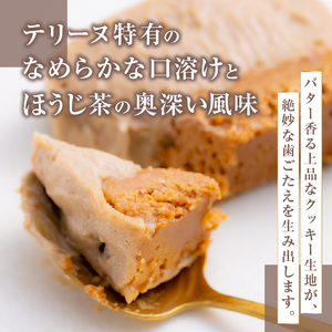 富士凛ほうじ茶チーズテリーヌ 凛茶 ほうじ茶 お茶 チーズ 爽やか 風味　贈答（1872）