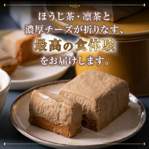 富士凛ほうじ茶チーズテリーヌ 凛茶 ほうじ茶 お茶 チーズ 爽やか 風味　贈答（1872）