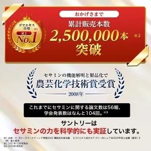 サプリ サントリー セサミンEX 90粒入 (約30日分) ごま オリザプラス セサミン ビタミンE サプリメント 健康 サントリーウエルネス 富士市 (1889)