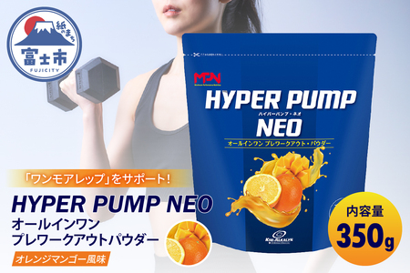 【MPNサプリメント】HYPER PUMP NEO(ハイパーパンプネオ)（オレンジマンゴー風味）350g（1895）