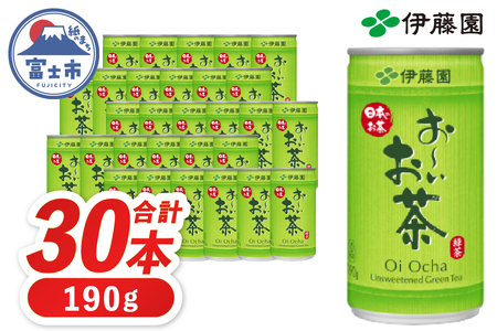 伊藤園 お～いお茶 緑茶缶 190g×30本 缶 お茶 緑茶 おーいお茶 ケース セット 備蓄 飲料 富士市 [sf066-002]