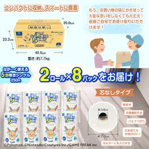 モンポケ超ロング5倍巻きシングル なが～く使えるトイレットペーパー パルプ 2R×8P（a1937）