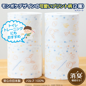 モンポケ 5倍巻き トイレットペーパー 超ロング シングル 16ロール (2R×8パック) パルプ配合 ポケモン キャラクター ベビーブランド 無香 柄・色付き 芯なし 日用品 消耗品 生活用品 ギフト 贈り物 備蓄 富士市 [sf002-208]