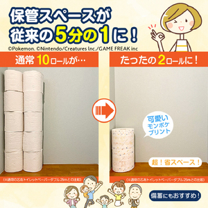 モンポケ 5倍巻き トイレットペーパー 超ロング ダブル 16ロール (2R×8パック) パルプ配合 ポケモン キャラクター ベビーブランド 無香 柄・色付き 芯なし 日用品 消耗品 生活用品 ギフト 贈り物 備蓄 富士市 [sf002-209]