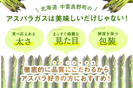【2026年発送】中富良野町産ハウス栽培グリーンアスパラ800g【CC-001】