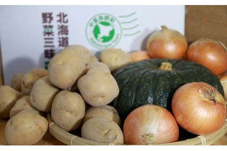 野菜三昧（玉ねぎ4kg、じゃがいも4kg、かぼちゃ1玉）【AG-002】