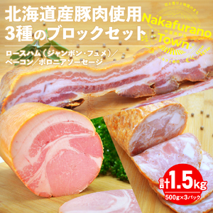 ブロック3種セット【AM-026】