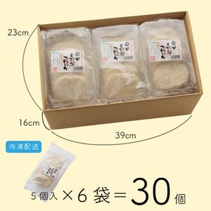 静岡県磐田市産のどうまいもちもち『えび芋コロッケ』_コロッケ えび芋 おやつ おかず 総菜 静岡県 磐田市 特産 おすすめ 送料無料 贈答 ギフト プレゼント_【配送不可地域：離島】【1439157】