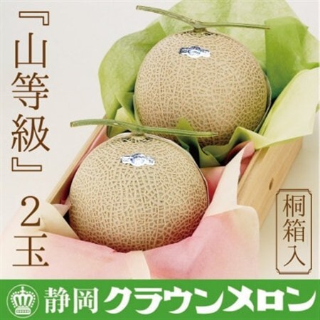 【桐箱入】クラウンメロン(山等級)2玉　【通年出荷】_メロン 高級 ギフト_【配送不可地域：離島・北海道・沖縄県】【1416451】