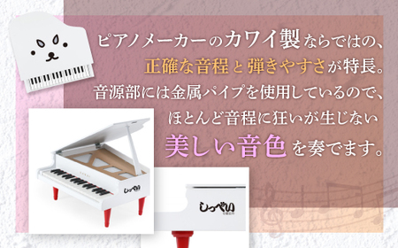 【ピアノ】カワイのミニグランドピアノ(しっぺい)0120_ピアノ ミニ グランドピアノ ぴあの piano カワイ KAWAI 河合楽器 楽器 おもちゃ 玩具 しっぺい 習い事 趣味 子供 こども 音楽 演奏 静岡県 磐田市 ギフト プレゼント_【1470299】