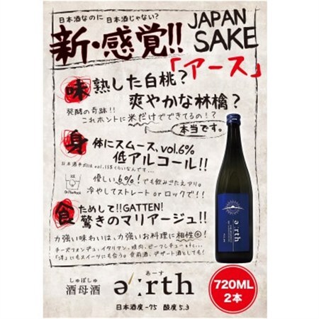 千寿白拍子 酒母酒 earth　720ML　×　2本_酒・アルコール  日本酒 sake サケ_【1457931】