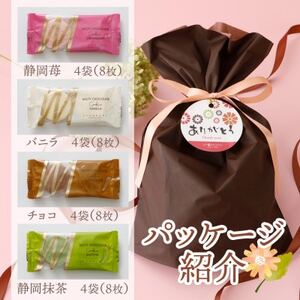 とろける生チョコクッキー4種類32枚セット(苺・バニラ・チョコ・抹茶)_菓子・スイーツ チョコレート    菓子・スイーツ クッキー  _【1560982】