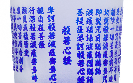 般若心経　彫刻　被せガラスタンブラー_雑貨・日用品 タンブラー 食器 _【1597626】