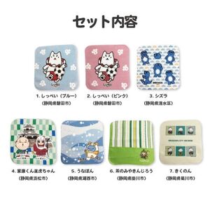 静岡県のご当地キャラクター『タオルハンカチ 7種類セット』_雑貨・日用品  タオル _【1612493】
