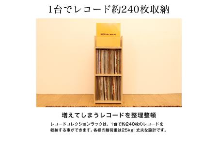 197_レコードコレクションラック（ナチュラル） | 静岡県磐田市 