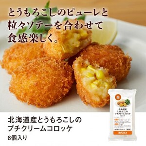 神戸コロッケの自信作 3種詰め合わせ【配送不可地域：離島】【1654863】