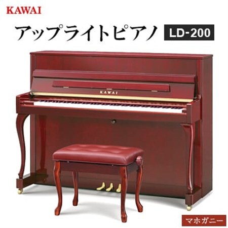 【ピアノ】カワイ KAWAI の新品アップライトピアノLD-200(マホガニー色)【配送不可地域：離島・沖縄県】【1651784】