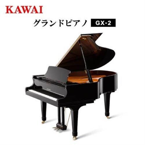 【ピアノ】カワイ KAWAI の新品グランドピアノGX-2A【配送不可地域：離島・沖縄県】【1653343】