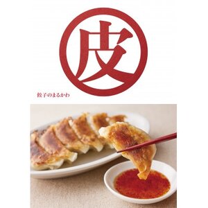 餃子のまるかわ 冷凍生餃子 餃子1500g【配送不可地域：離島】【1667805】