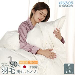 丸八真綿 羽毛掛け布団 シングル 150×210cm 日本製 ホワイトダック